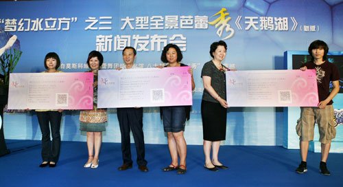 全景芭蕾秀《天鹅湖》震 8月中水立方震撼上演