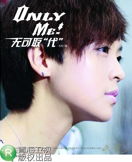 “花儿”代悦一波三折 《无可取代》今首发签售