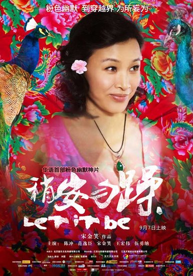 《稍安勿躁》曝电影片段 陈冲跳艳舞色诱范逸