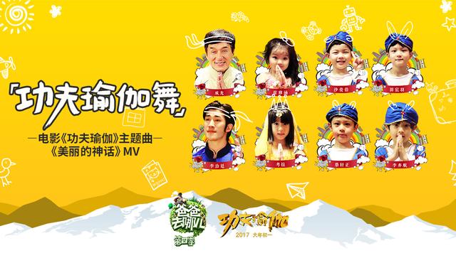 成龙MIC《功夫瑜伽》主题曲《美丽的神话》曝