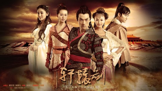 《轩辕剑》剧红是非多 湖南卫视否认刻意炒作