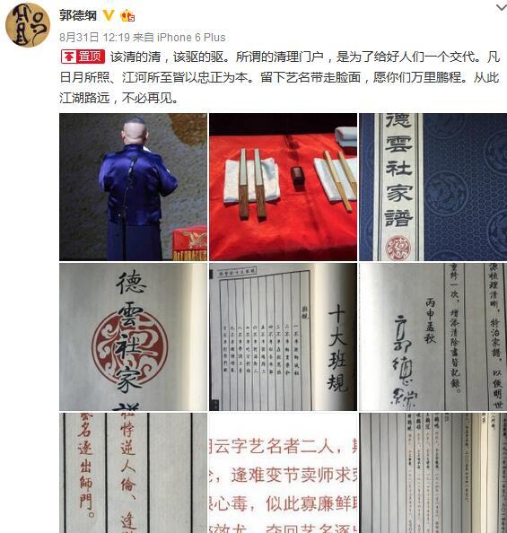 曹云金发文疑炮轰郭德纲：赶尽杀绝 置我于死地