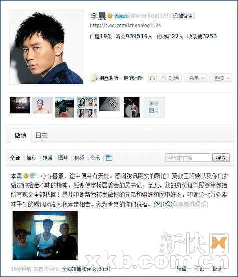 歌手经纪人娱乐播报:李晨钱包遗失求助腾讯微