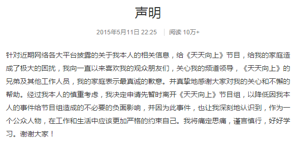 田源发声明称将暂时离开《天天向上》