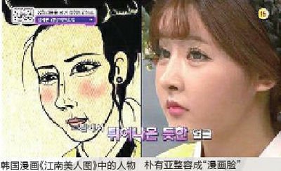 韩国综艺美女追求不同 整容成漫画式肉脸