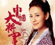 《巾帼大将军》卫视开播揭人物海报 剖析六看点