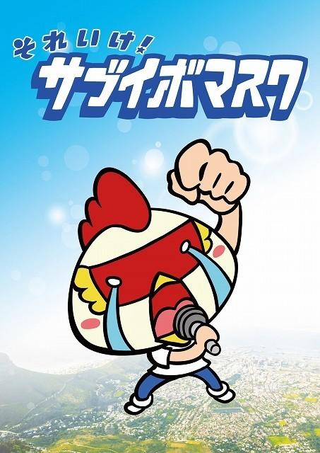 FUNKY加藤主演《Sabuibo Mask》发最新宣传海报