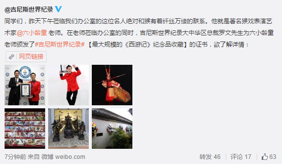 六小龄童获吉尼斯世界纪录 但不是因为演孙悟空