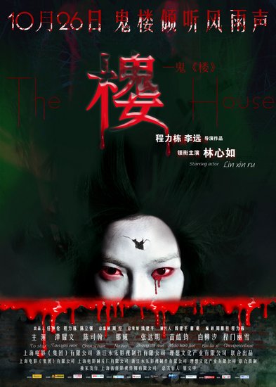 白柳汐上《楼》进军大银幕，再度联袂林心如