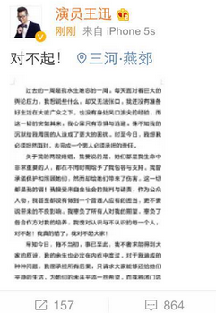 王迅发道歉声明承认婚内出轨：将闭门思过反省