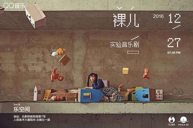 裸儿二手市场淘道具 将举办国内首个实验音乐剧