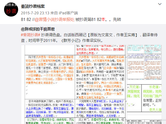 《锦绣未央》热播火了原著 被爆抄两百余部作品