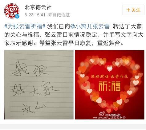 德云社再发声明:张云雷坠落受伤系酒后失足