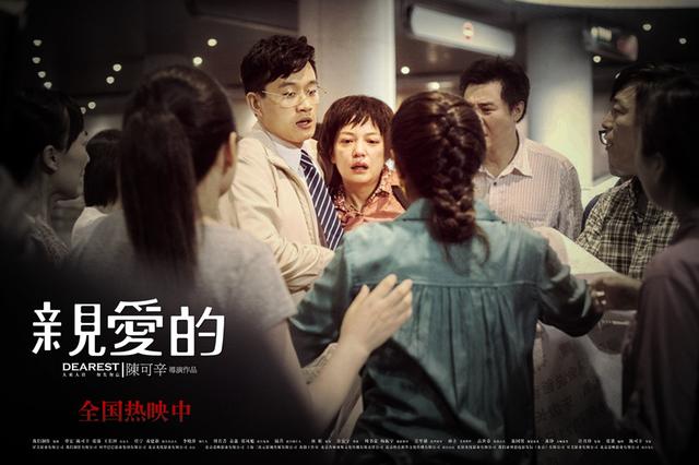 最新电影下载《亲爱的》票房过2亿 国民情感大片后劲十