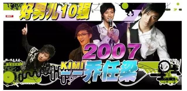  好男儿 乔任梁来这个世界转了一圈,他走了_扬子