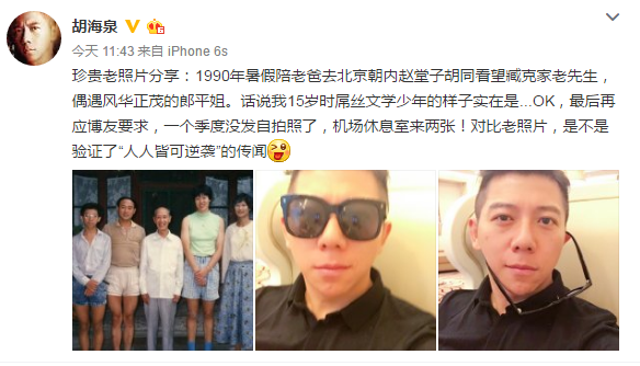 胡海泉晒与郎平合影旧照 穿超短裤的龅牙泉抢镜
