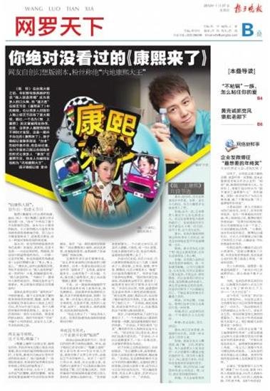 许添被称“内地康熙大王” 做绝对没看过的康熙