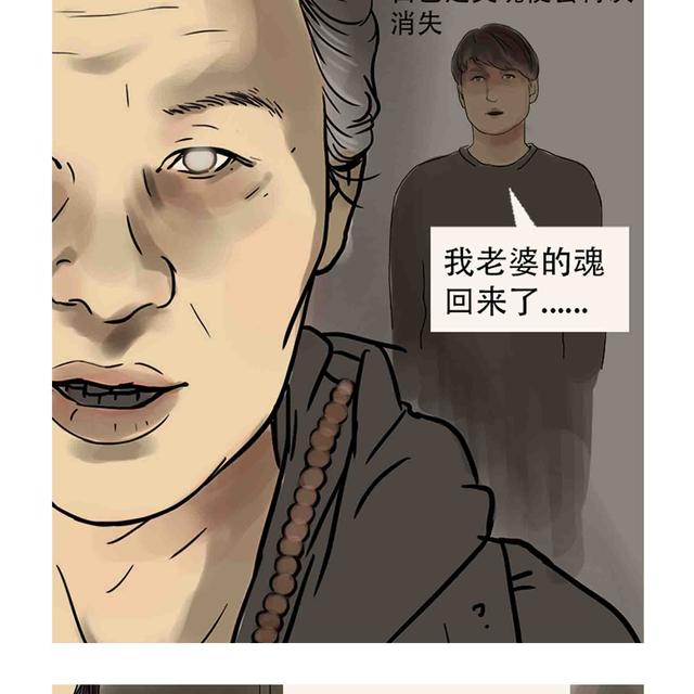 《消失的爱人》漫画讲述人鬼情:妻子魂回来了