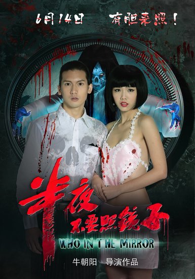 《半夜不要照镜子》发镜鬼特辑 李曼筠遭袭胸