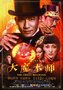 《大魔术师》击败“那些年” 斩获“1月最佳”