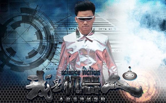 《我是机器人》