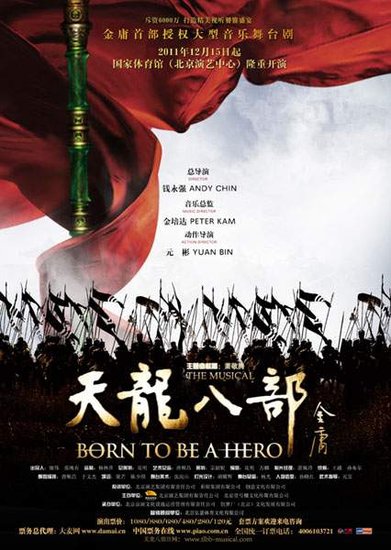 金庸音乐剧《天龙八部》新年打出亲子牌(图)