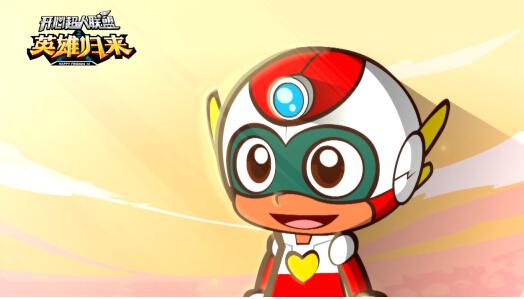 《开心超人联盟》第十季 全新画风成吸睛亮点