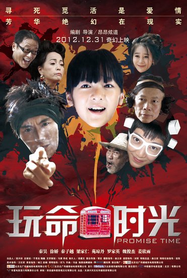 《玩命时光》海报发布 奇幻明星组合重磅开年