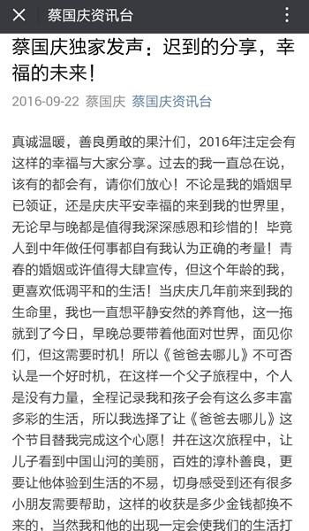 蔡国庆承认已婚？ 加盟《爸爸4》儿子首次曝光