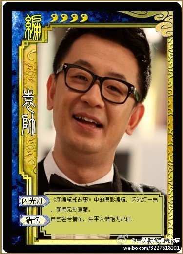 《新编辑部的故事》将播 摄影师黄海波致敬葛优图片