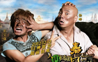 《泰囧》夺亚洲最高票房电影奖 内地电影业成熟