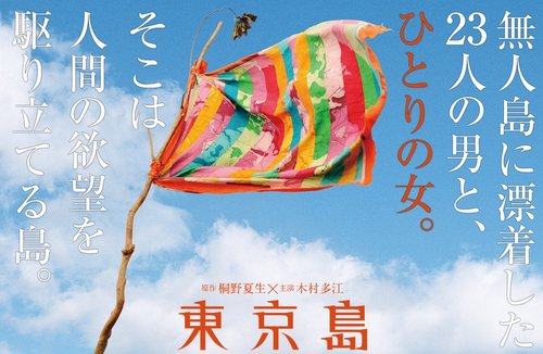木村多江主演电影《东京岛》推出3D预告片(图)
