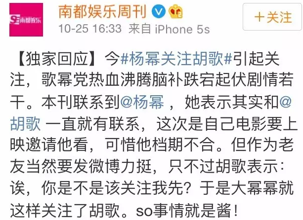 杨幂关注胡歌:不只爱恨情仇,还有仙剑帮往事