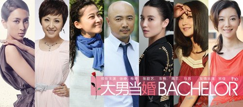 《大男当婚》收视居首 “剩男宝典”引追捧