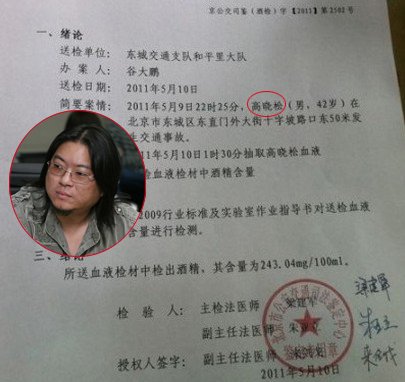 高晓松醉驾致四车连撞 血检结果达标准三倍
