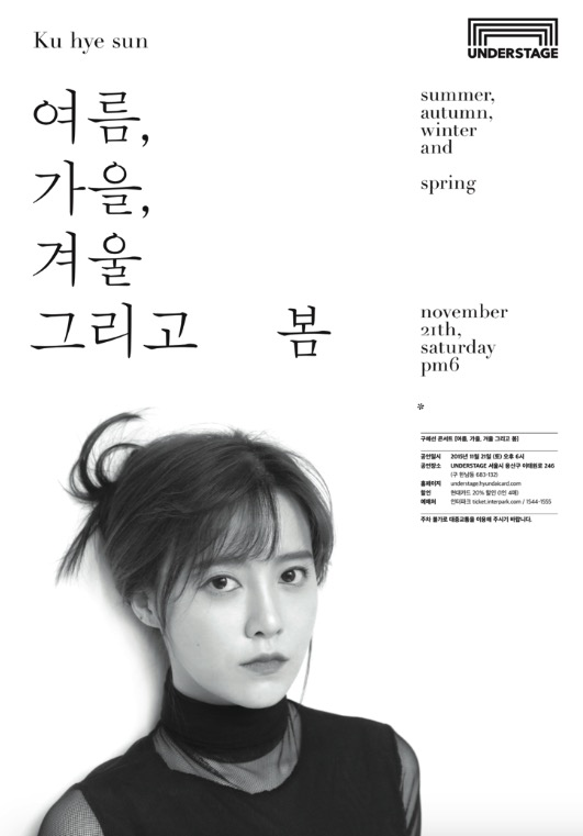 具惠善将举办个人演唱会 影视歌全能才女获赞