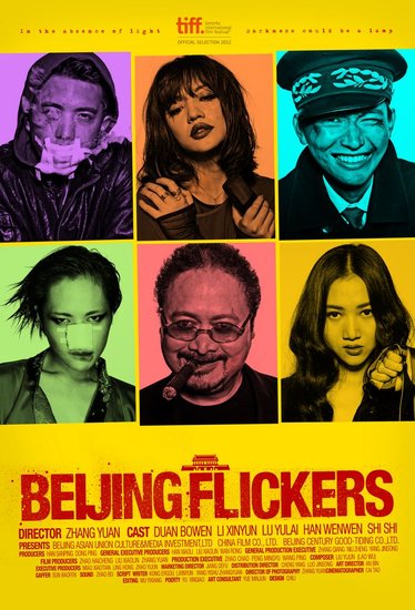 张元《有种》发国际版预告 11日多伦多全球首映