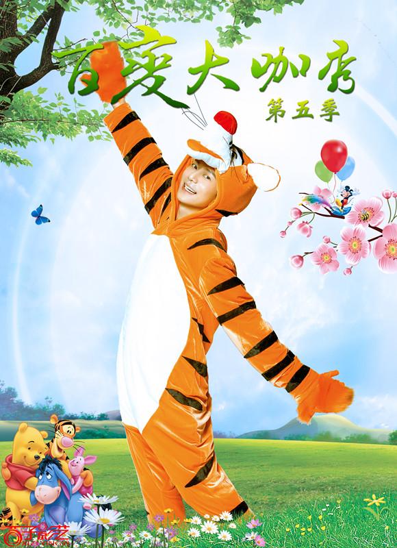 《大咖秀》挑战高难度 “娜武松”遇跳跳虎