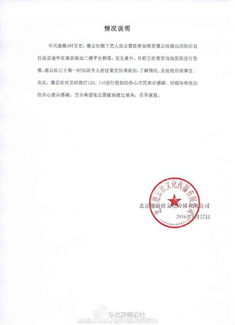 德云社张磊仍在医院手术中，尚未脱离生命危险