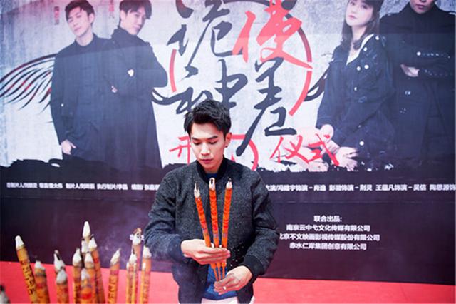 《诡使神差》青岛开机 冯建宇出演男一号肖逸