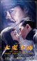 《大魔术师》再出花絮 魔术表演“妙不可言”