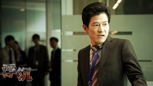 《失恋》原班聚首《浮沉》 选演员重在贴近角色