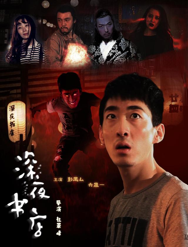 《深夜书店》书灵夺魂 魔幻恐怖电影惊悚来袭