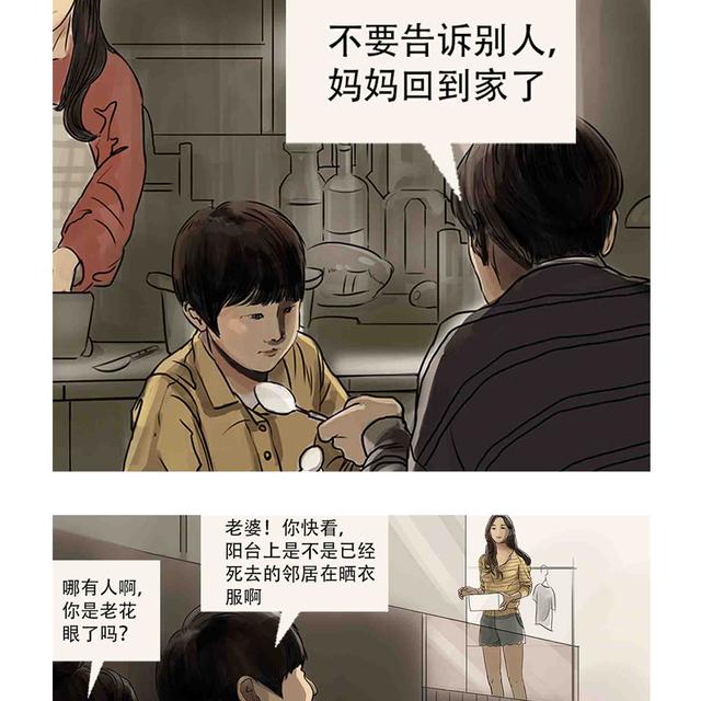 《消失的爱人》漫画讲述人鬼情:妻子魂回来了