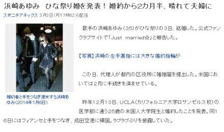 35岁滨崎步宣布结婚喜讯 嫁小10岁美籍医学生