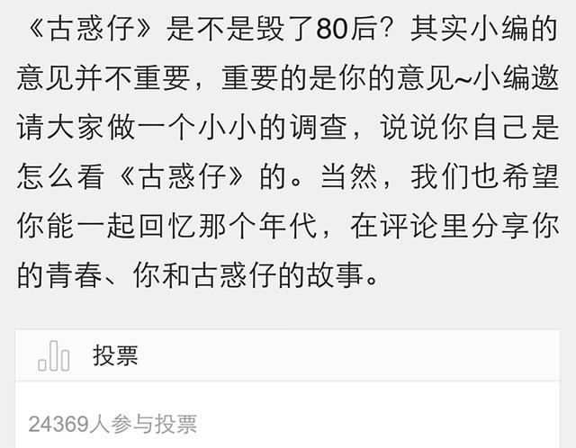 调查：近8成网友表示青少年可看《古惑仔》