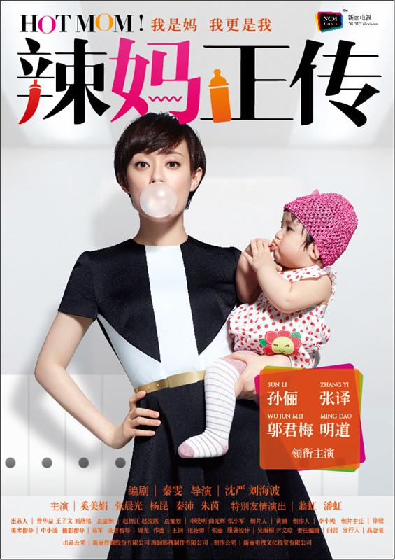 新丽夺四奖勇冠白玉兰 《辣妈》等多部佳作领衔