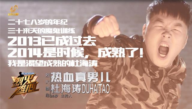 杜海涛参加《烈火雄心》遭骂 网友求教官苦训