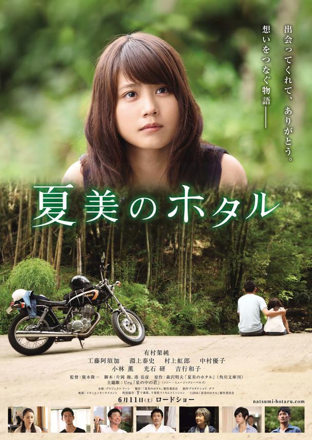 有村架纯主演《夏美的萤火虫》公开预告片