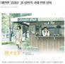 韩国电视台将翻拍《败犬女王》 曾封台版金三顺